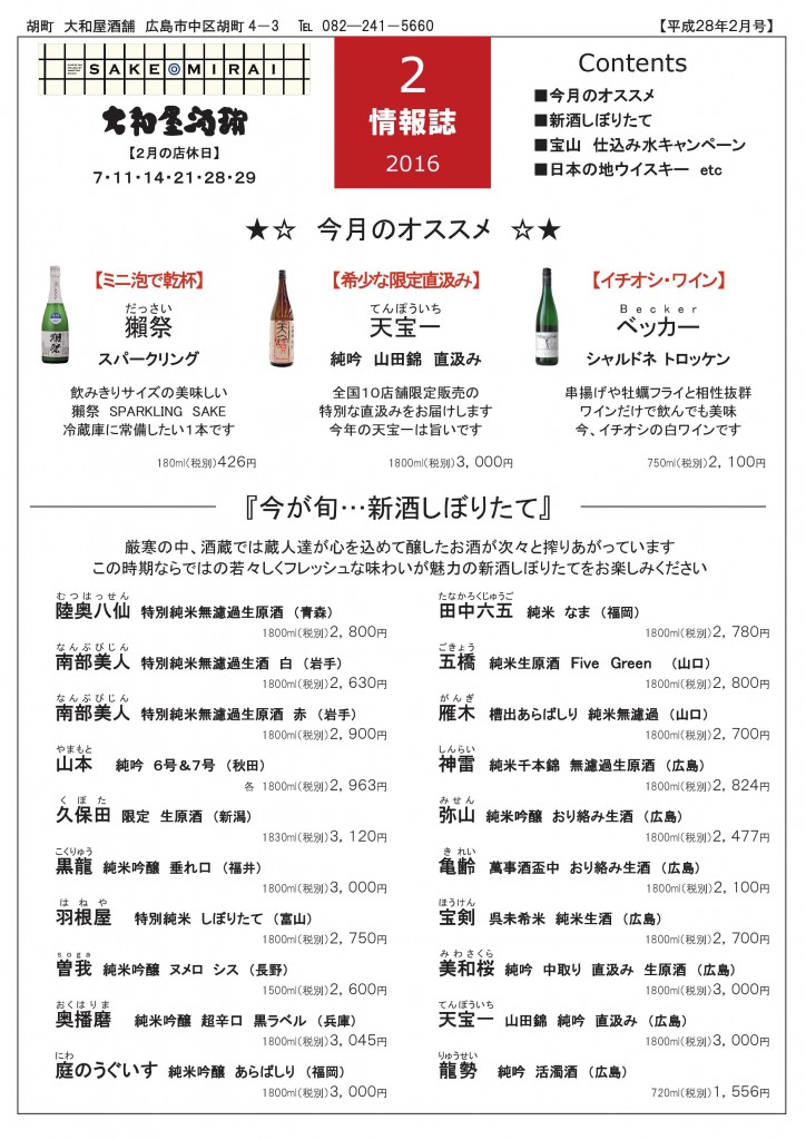 大和屋新聞　平成28年　2月表紙